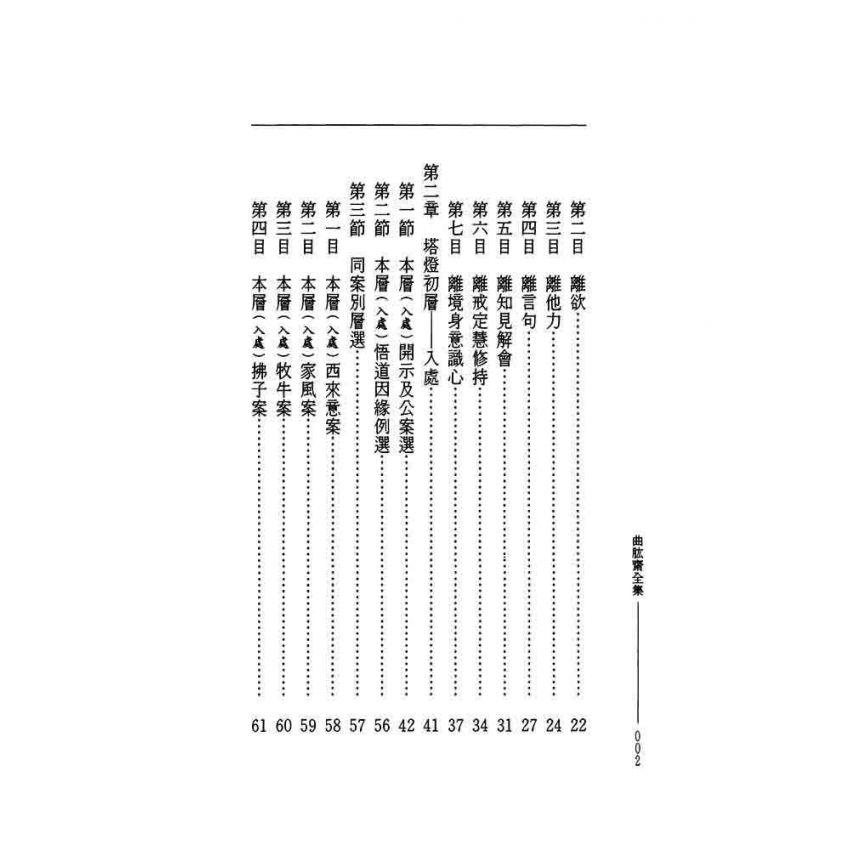 禪海塔燈-曲肱齋第13冊