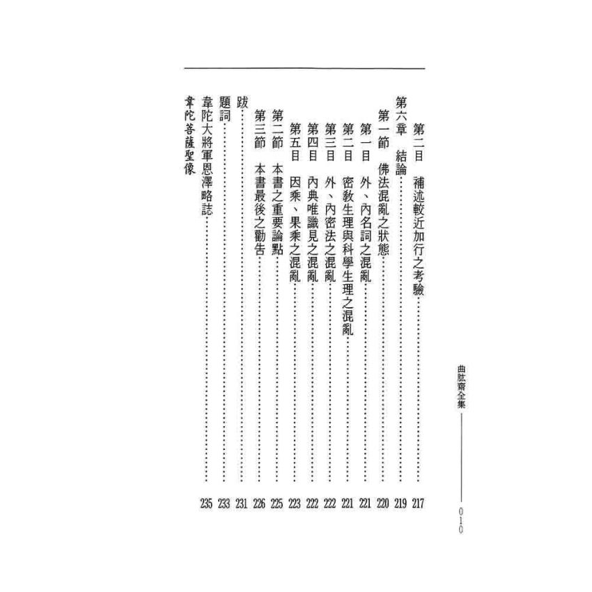 大手印教授抉微-曲肱齋第14冊