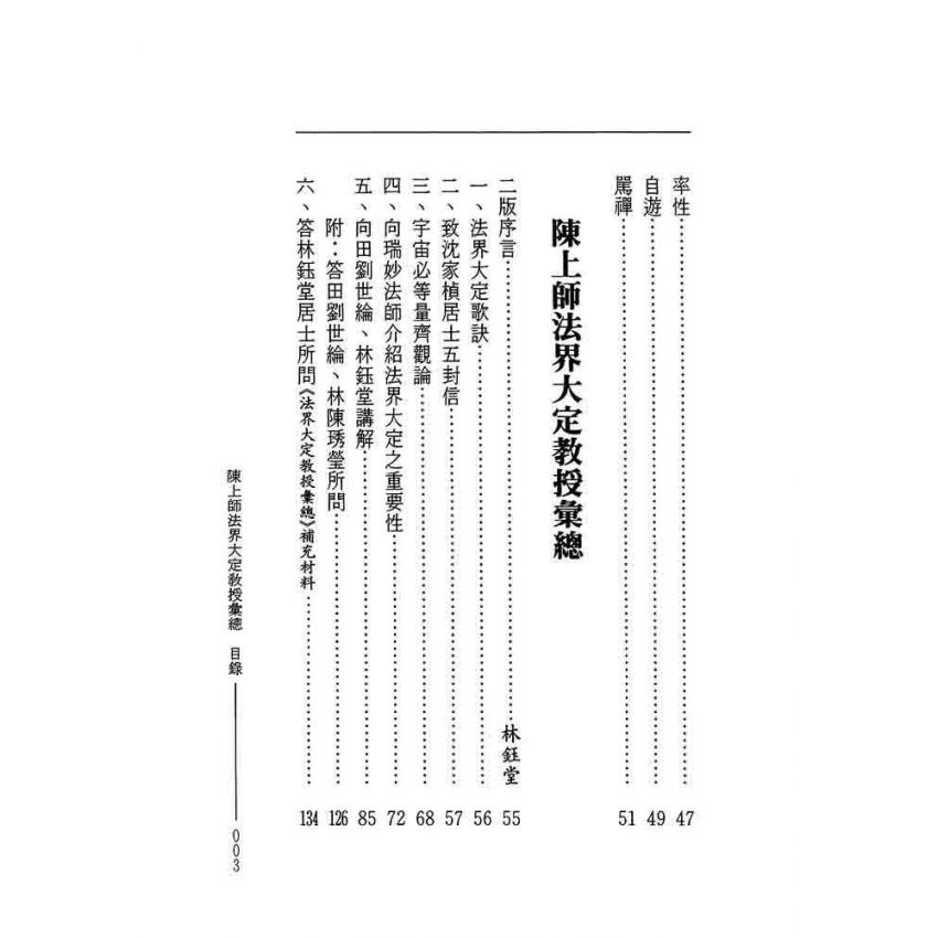 曲肱齋反省錄-曲肱齋第15冊