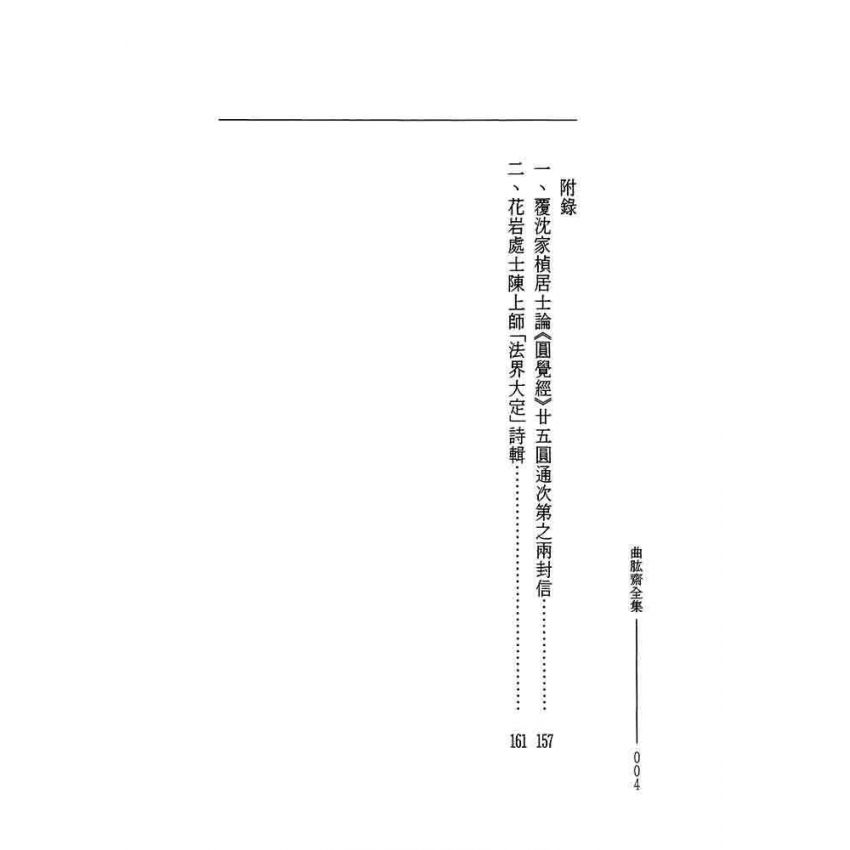 曲肱齋反省錄-曲肱齋第15冊