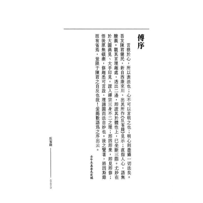 曲肱齋反省錄-曲肱齋第15冊
