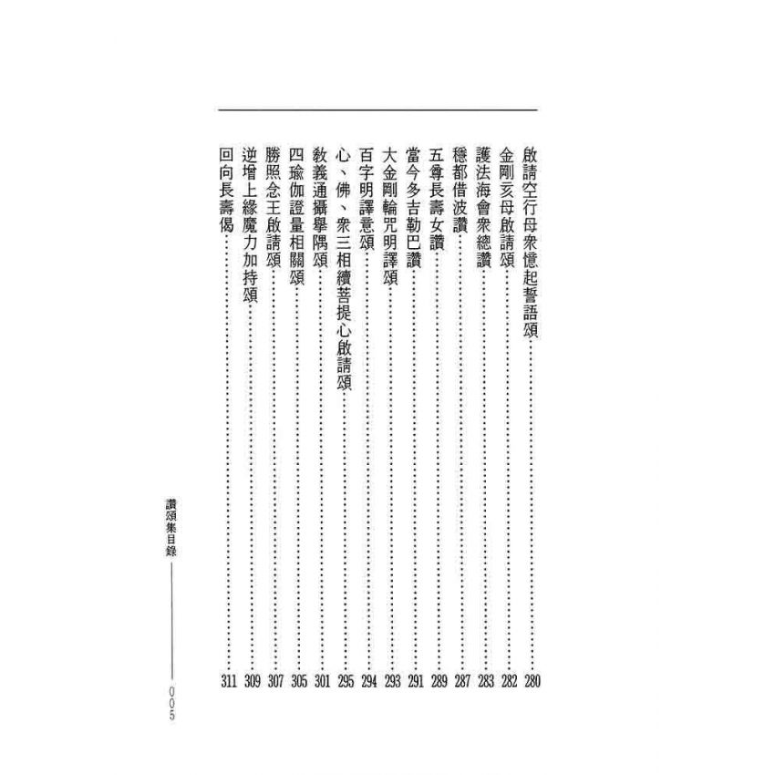 曲肱齋塔鬘集 曲肱齋讚頌集-曲肱齋第17冊