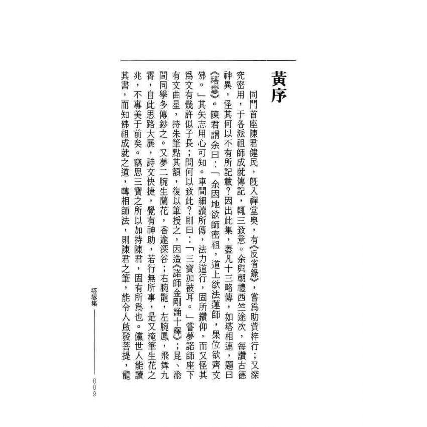 曲肱齋塔鬘集 曲肱齋讚頌集-曲肱齋第17冊