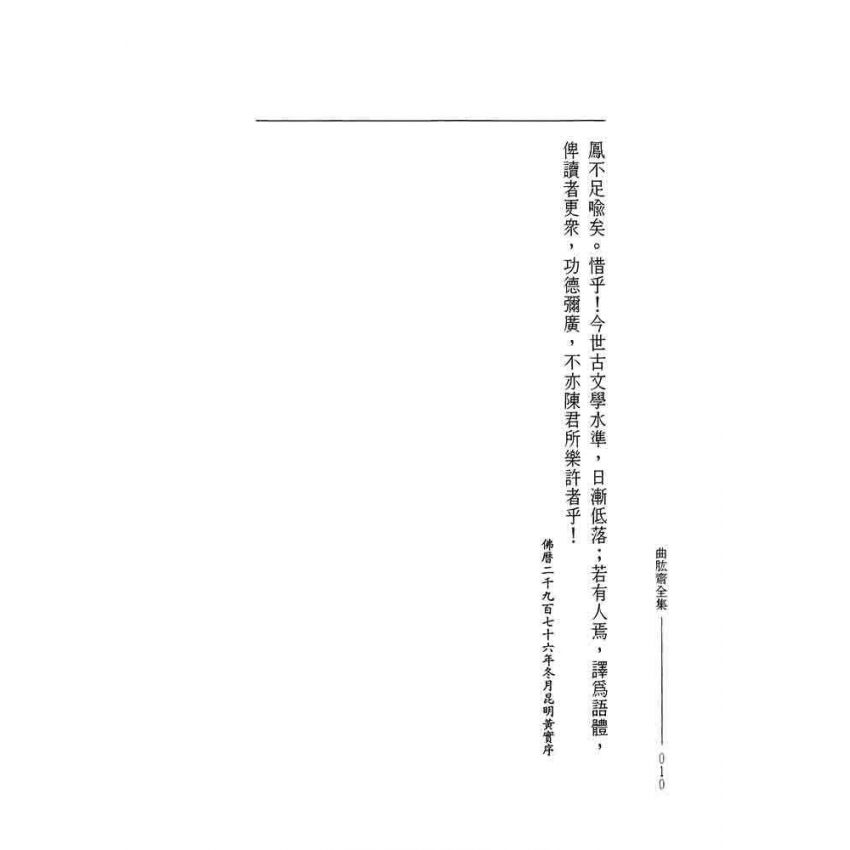 曲肱齋塔鬘集 曲肱齋讚頌集-曲肱齋第17冊