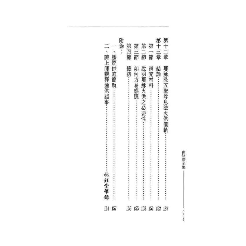 護摩儀軌集-曲肱齋第18冊