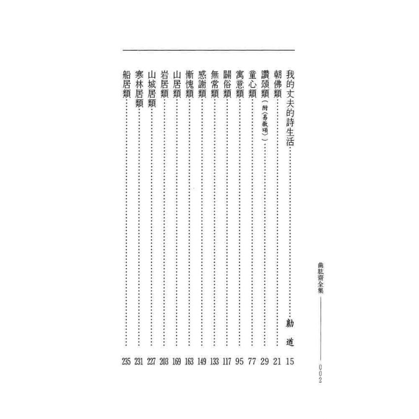 曲肱齋短笛集(上)-曲肱齋第19冊