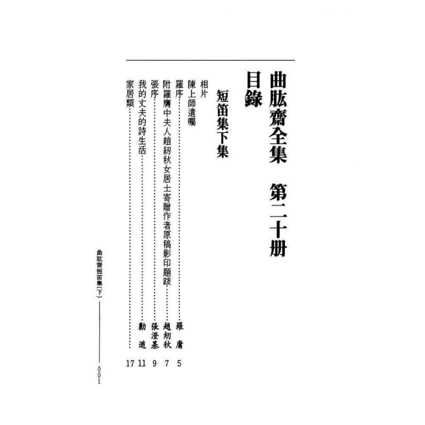 曲肱齋短笛集(下)-曲肱齋第20冊