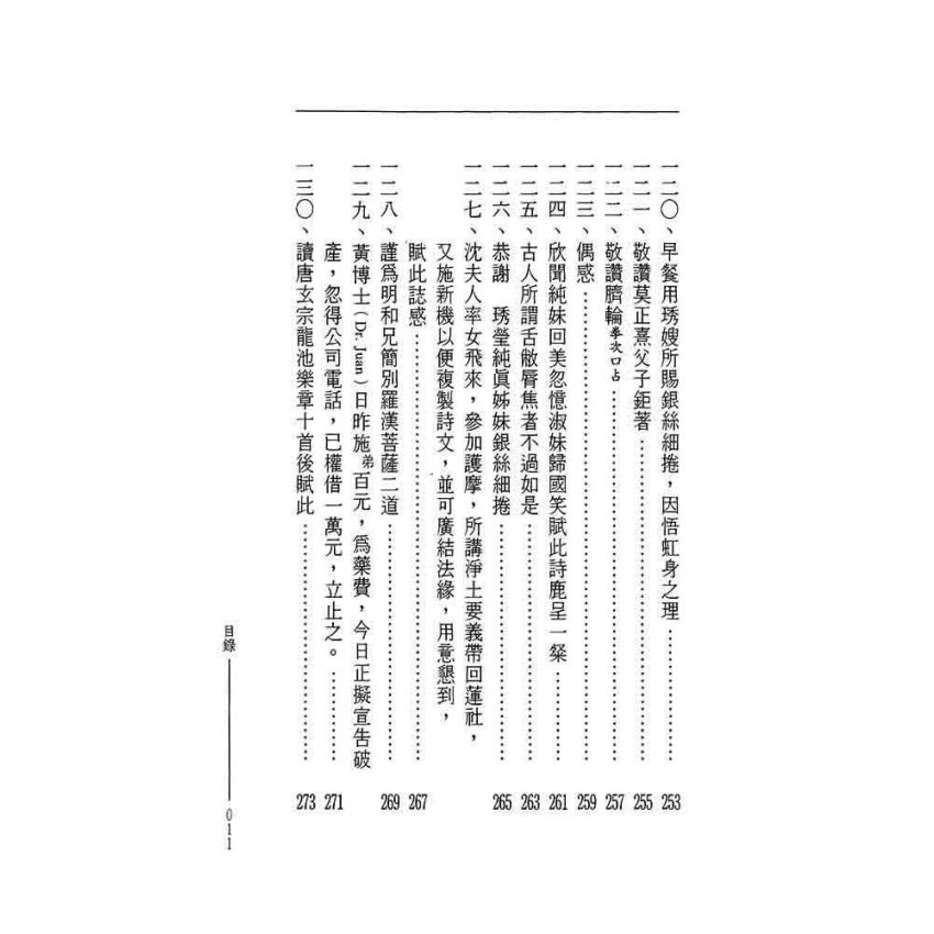 花巖處士詩稿近纂(一)-曲肱齋第21冊