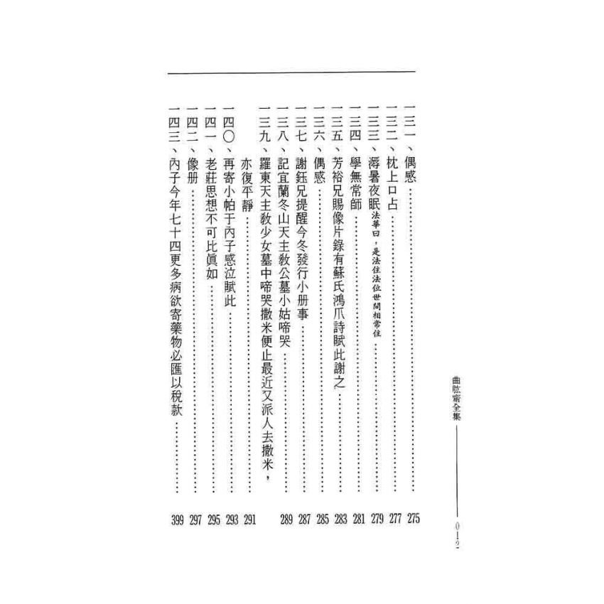 花巖處士詩稿近纂(一)-曲肱齋第21冊