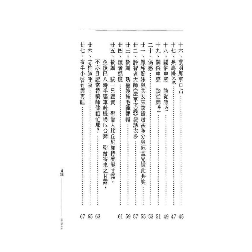 花巖處士詩稿近纂(一)-曲肱齋第21冊