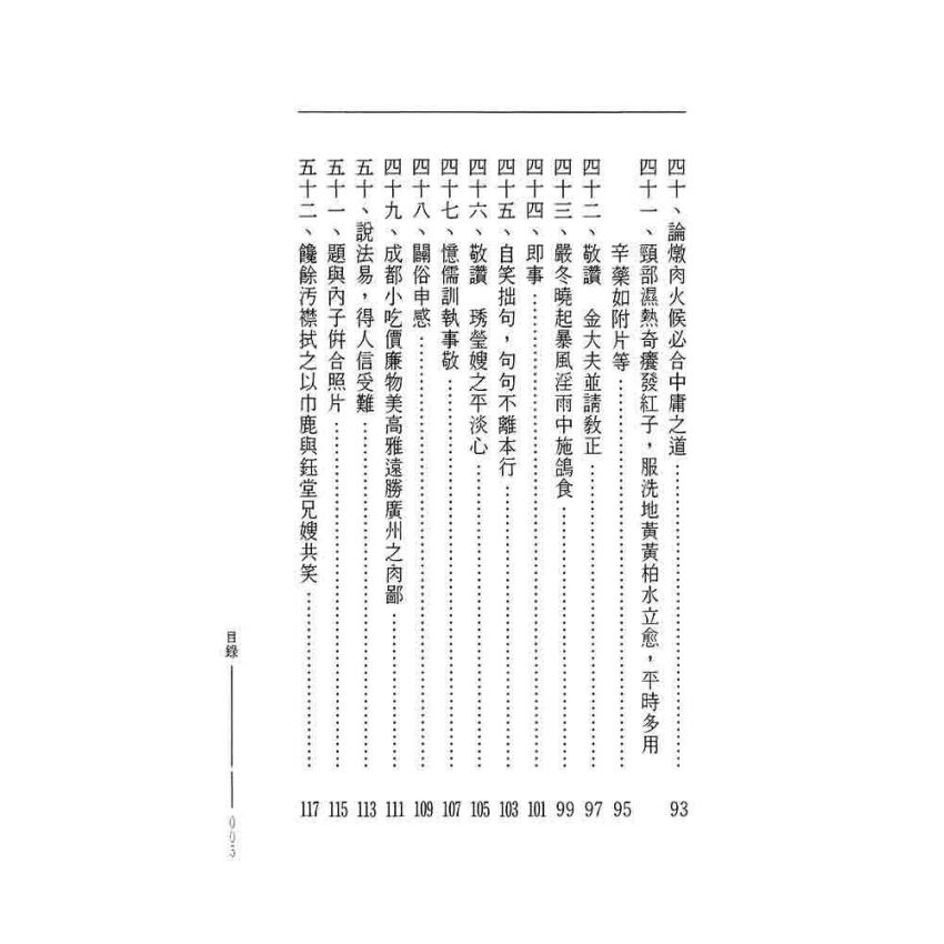 花巖處士詩稿近纂(一)-曲肱齋第21冊