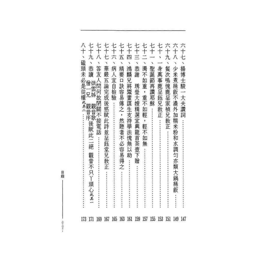 花巖處士詩稿近纂(一)-曲肱齋第21冊