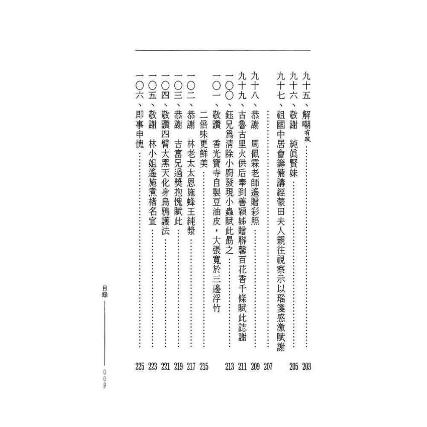 花巖處士詩稿近纂(一)-曲肱齋第21冊