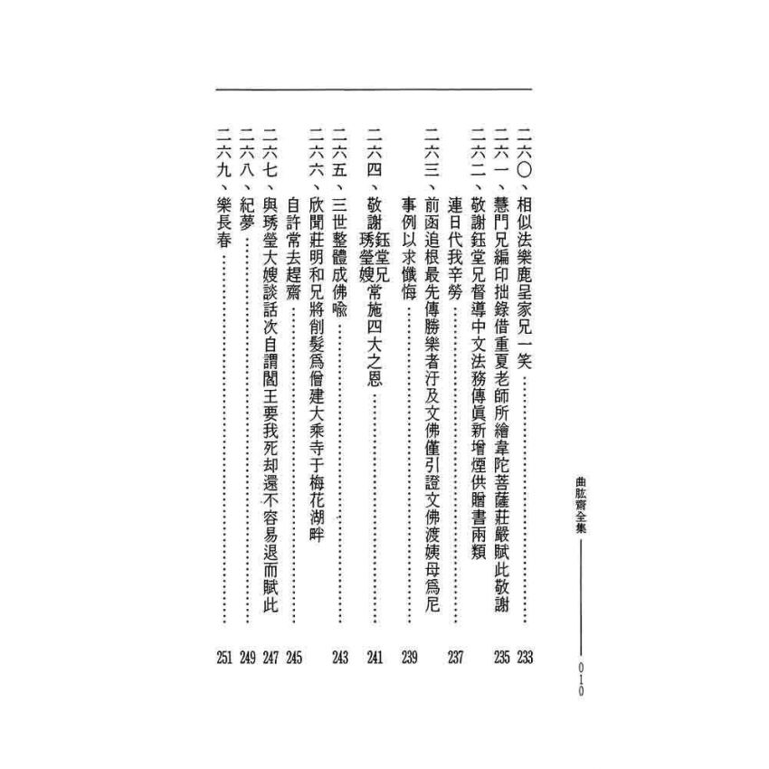 花巖處士師稿近纂(二)-曲肱齋第22冊