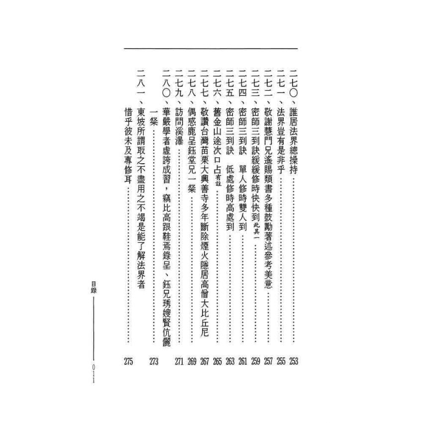 花巖處士師稿近纂(二)-曲肱齋第22冊