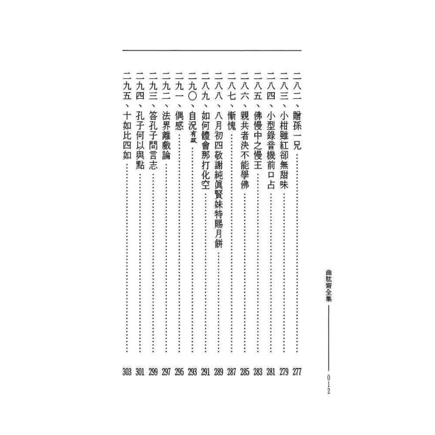 花巖處士師稿近纂(二)-曲肱齋第22冊