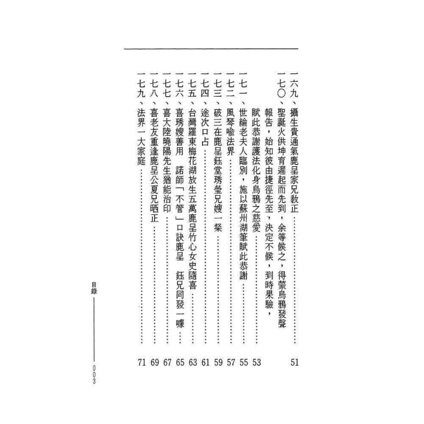 花巖處士師稿近纂(二)-曲肱齋第22冊