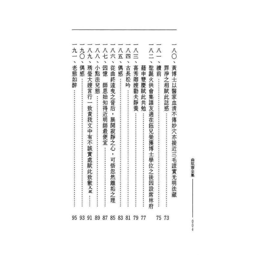 花巖處士師稿近纂(二)-曲肱齋第22冊