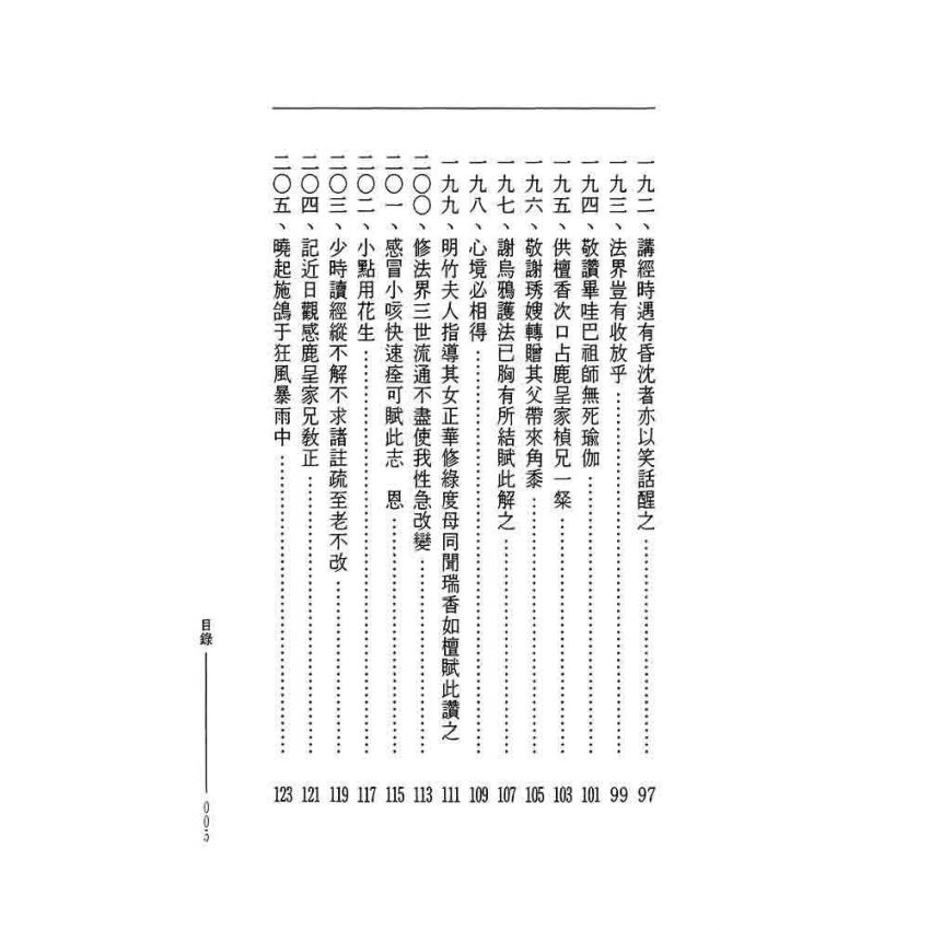 花巖處士師稿近纂(二)-曲肱齋第22冊