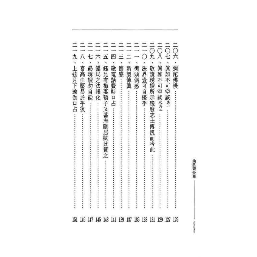 花巖處士師稿近纂(二)-曲肱齋第22冊