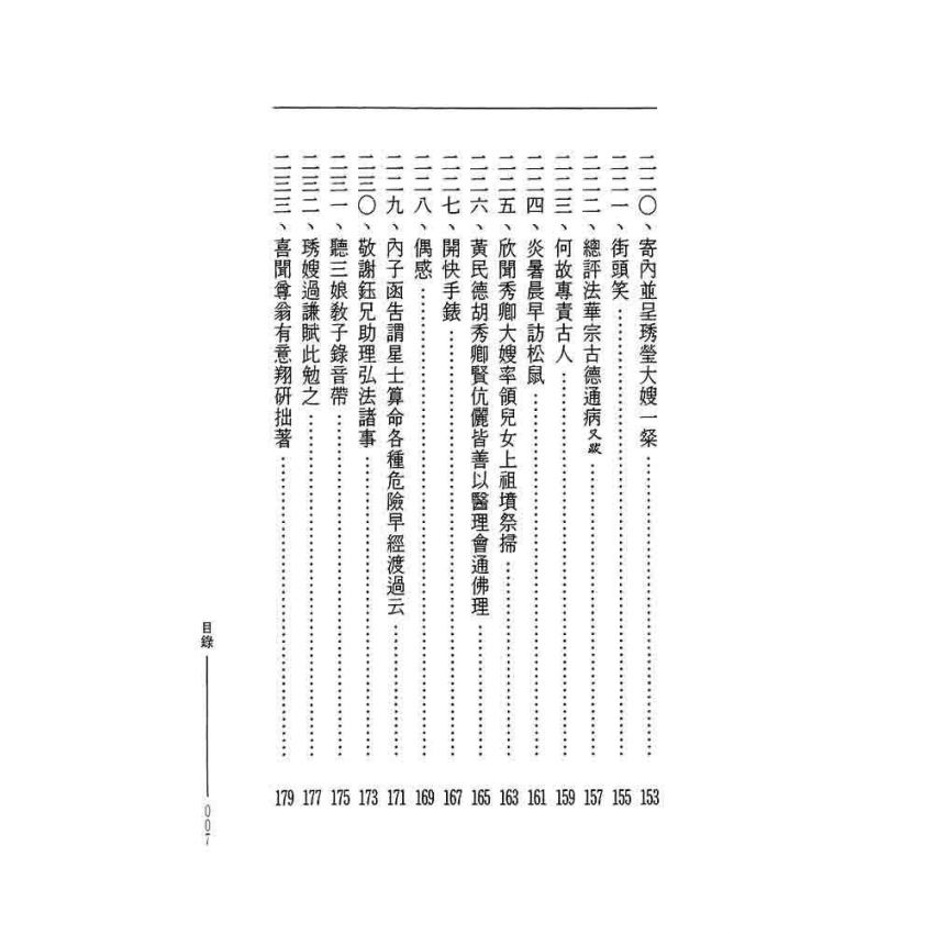 花巖處士師稿近纂(二)-曲肱齋第22冊