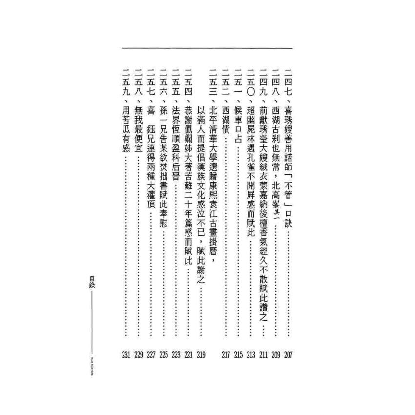 花巖處士師稿近纂(二)-曲肱齋第22冊
