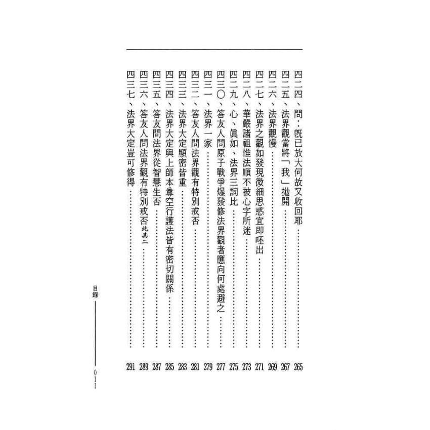花嚴處士詩稿近纂(三)-曲肱齋第23冊