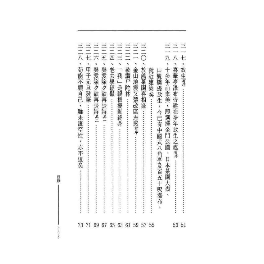 花嚴處士詩稿近纂(三)-曲肱齋第23冊