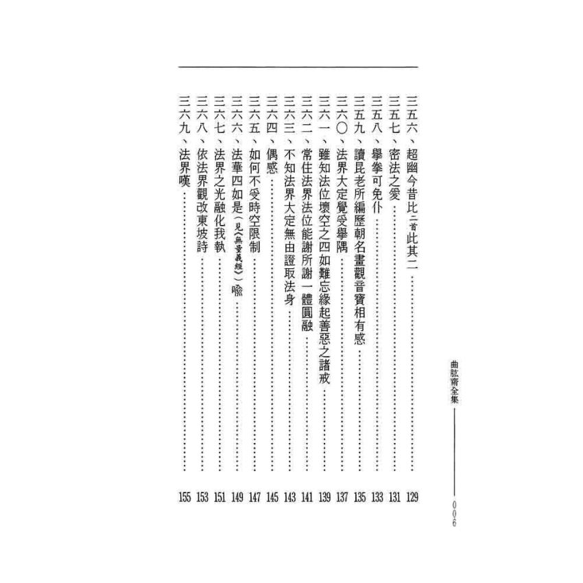 花嚴處士詩稿近纂(三)-曲肱齋第23冊