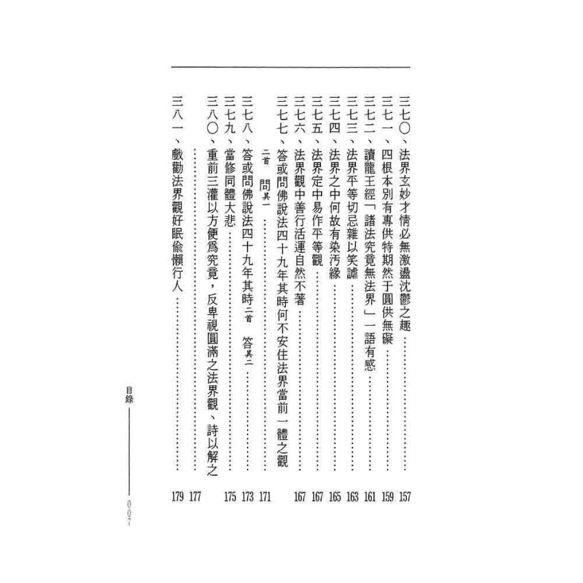 花嚴處士詩稿近纂(三)-曲肱齋第23冊