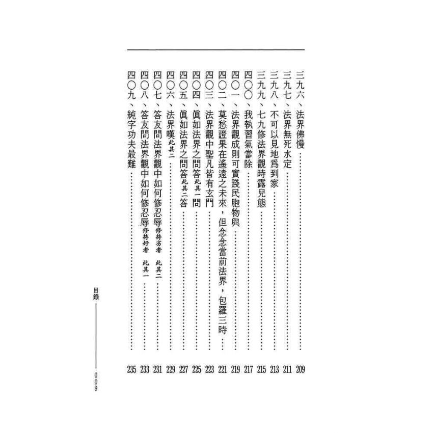 花嚴處士詩稿近纂(三)-曲肱齋第23冊