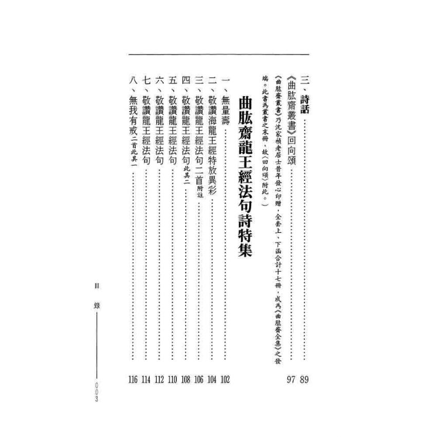 韻文雜藝賸稿-曲肱齋第24冊