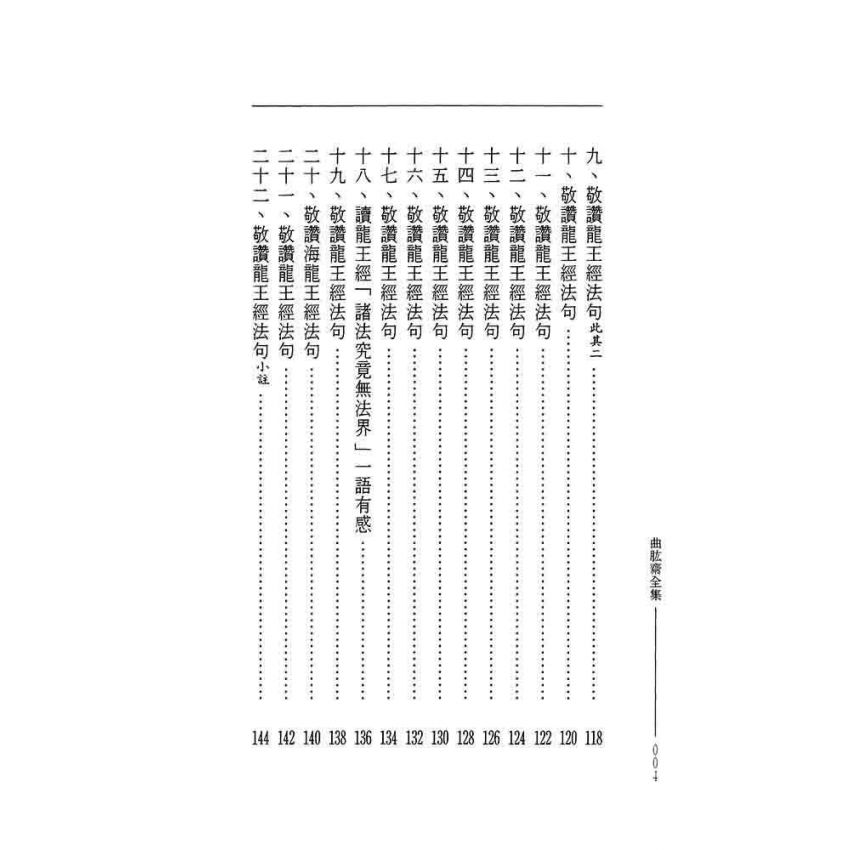 韻文雜藝賸稿-曲肱齋第24冊