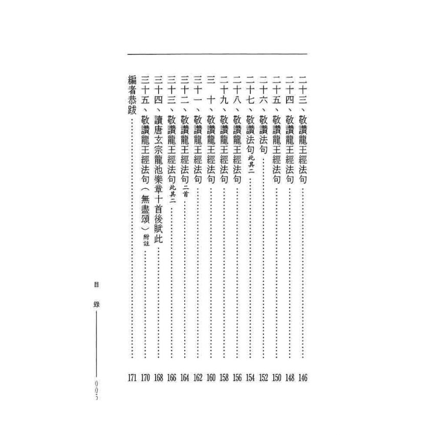 韻文雜藝賸稿-曲肱齋第24冊