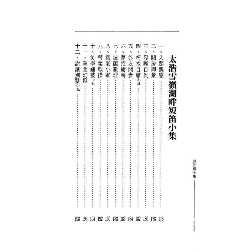 韻文雜藝賸稿-曲肱齋第24冊