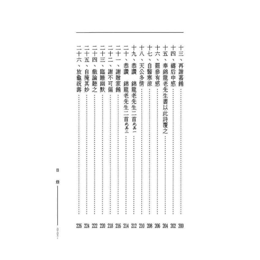 韻文雜藝賸稿-曲肱齋第24冊
