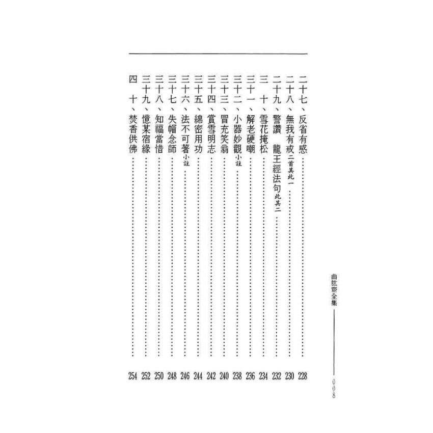 韻文雜藝賸稿-曲肱齋第24冊