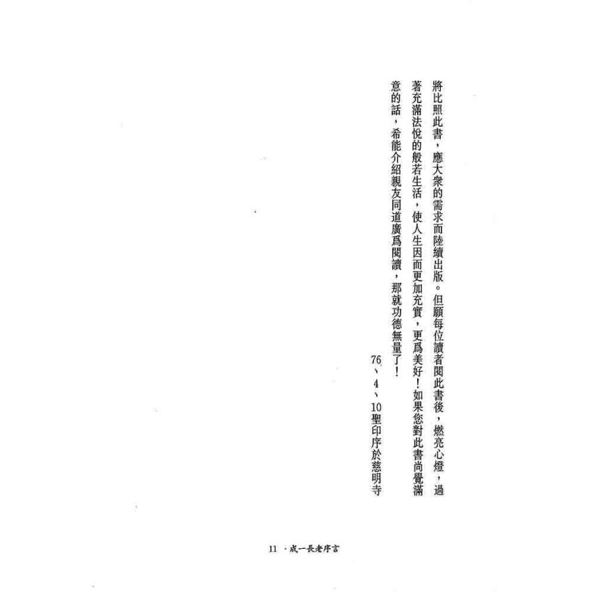 般若密多自性空-般若心經講話