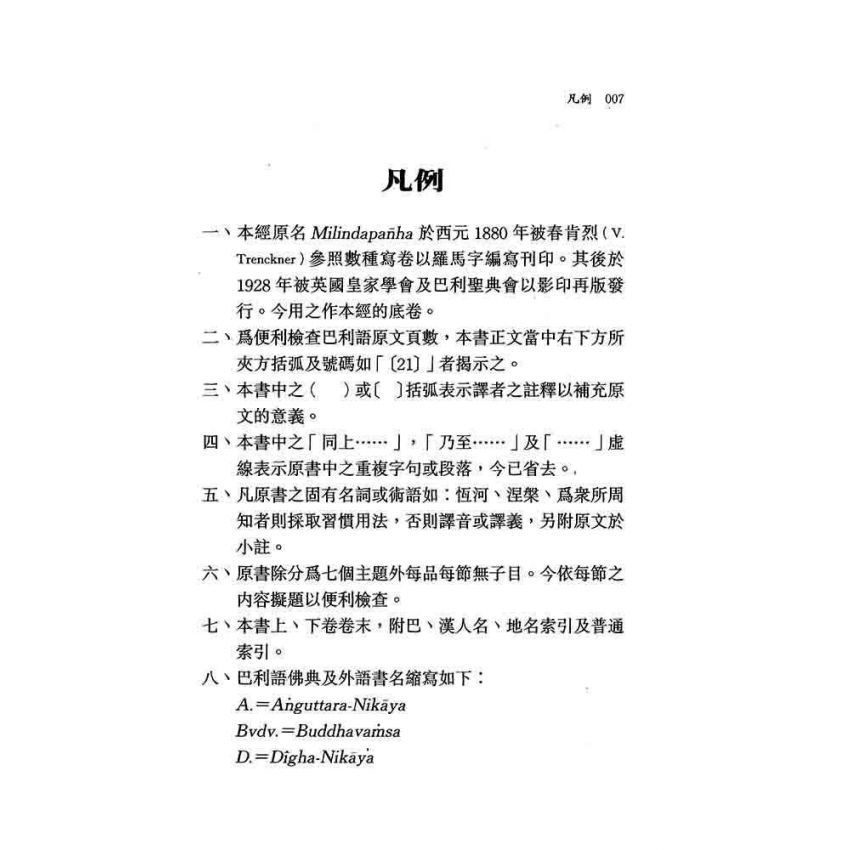 南傳彌蘭王問經