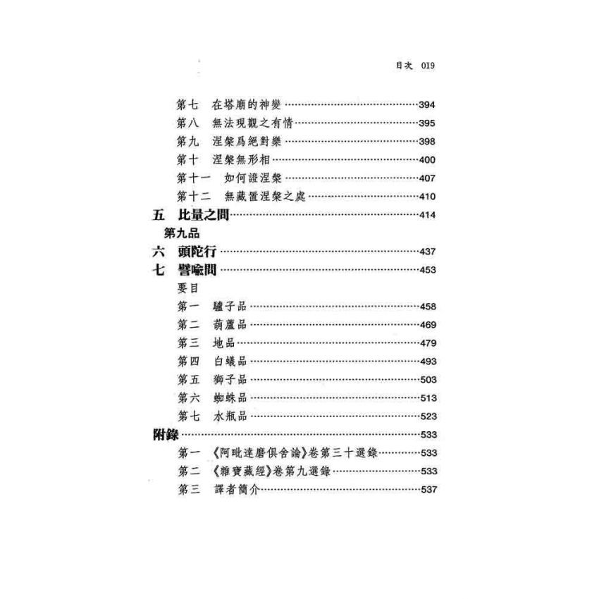 南傳彌蘭王問經