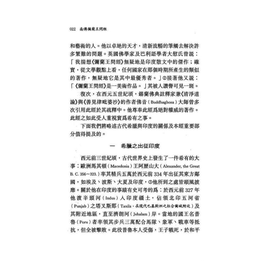 南傳彌蘭王問經