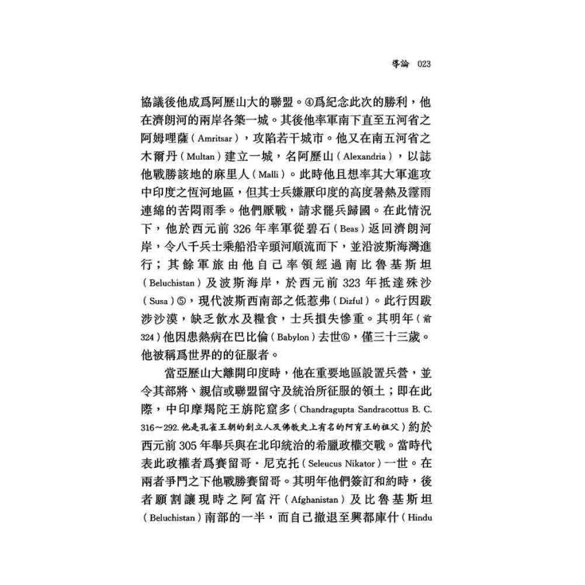 南傳彌蘭王問經