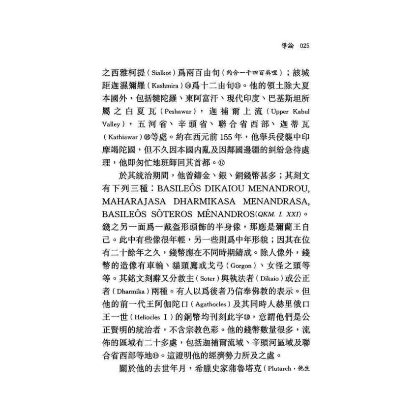 南傳彌蘭王問經