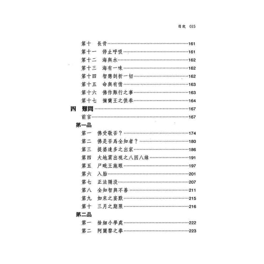 南傳彌蘭王問經