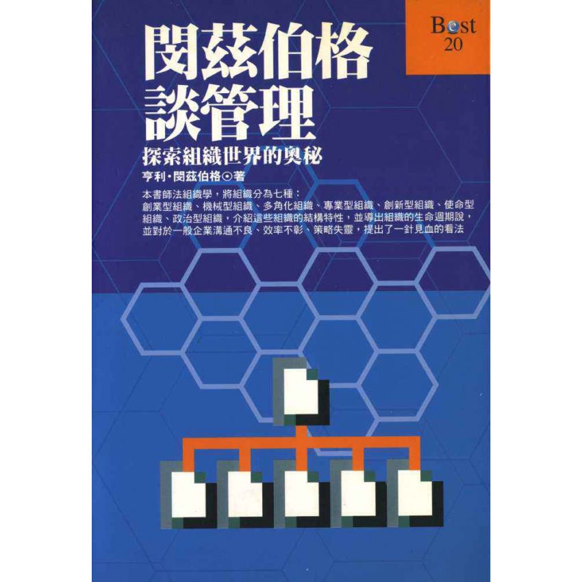 閔茲伯格談管理