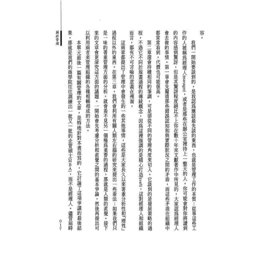 閔茲伯格談管理