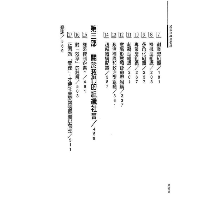 閔茲伯格談管理