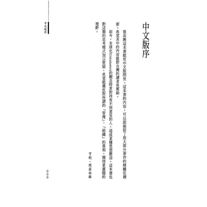 閔茲伯格談管理