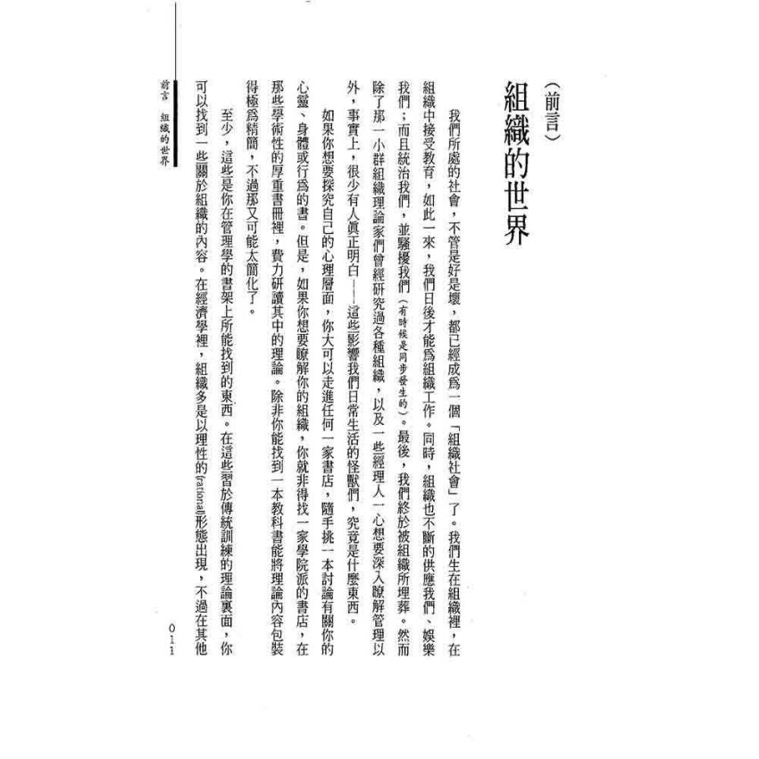 閔茲伯格談管理