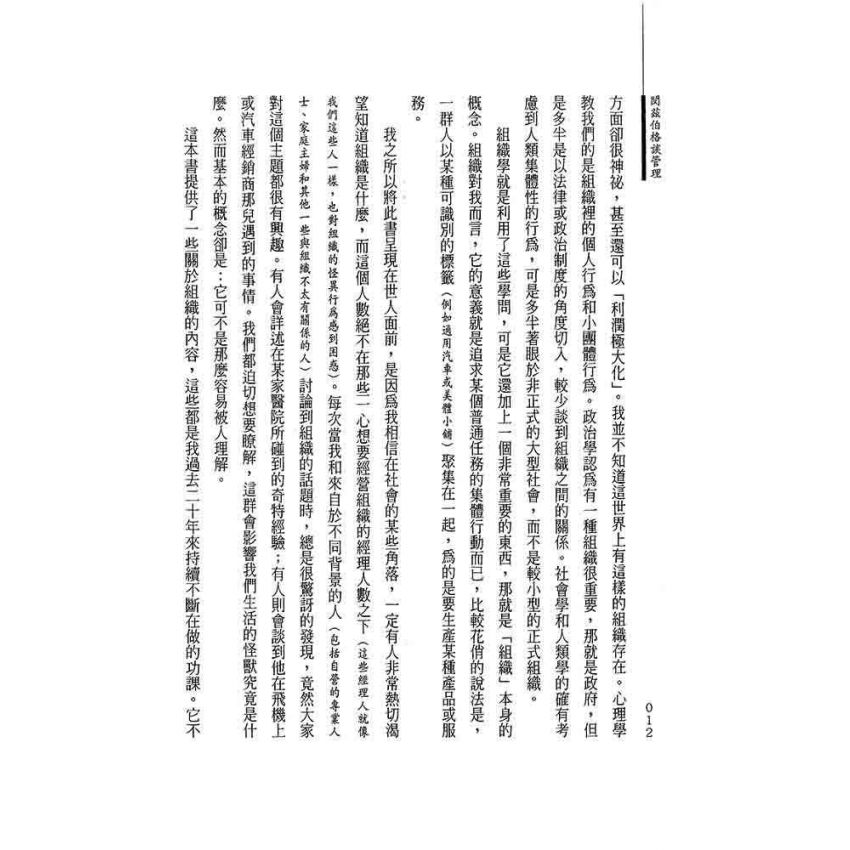 閔茲伯格談管理